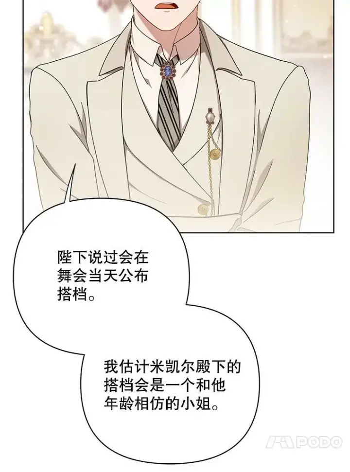 《成为皇帝的专属翻译》20.学习跳舞图23