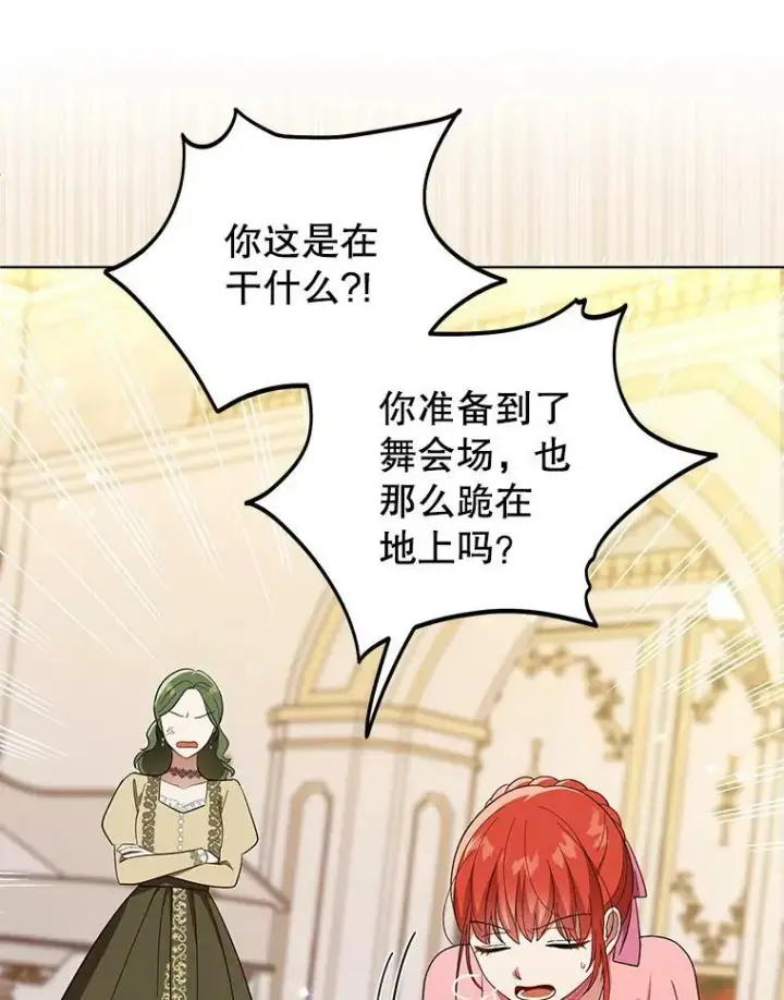 《成为皇帝的专属翻译》20.学习跳舞图3