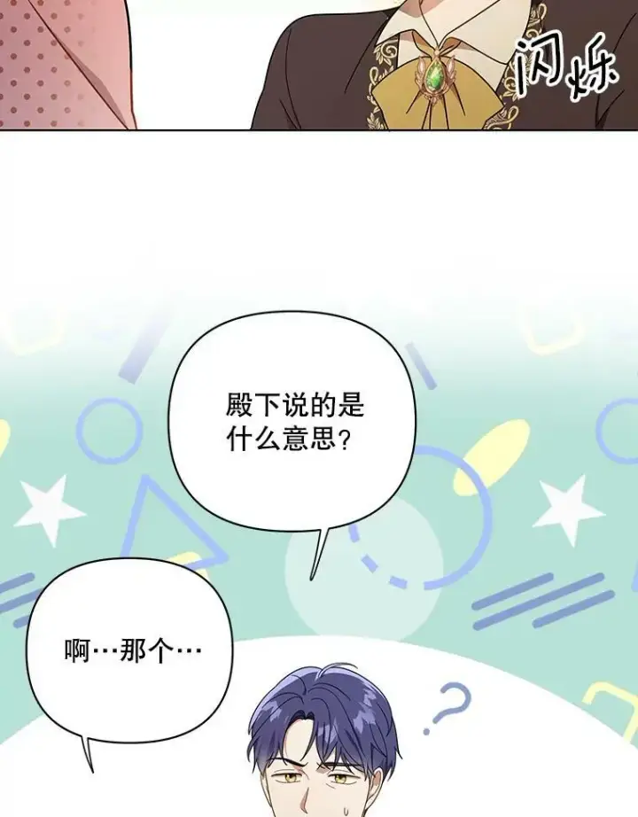 《成为皇帝的专属翻译》20.学习跳舞图40