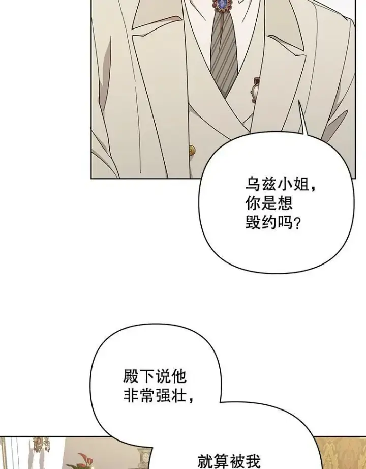 《成为皇帝的专属翻译》20.学习跳舞图43