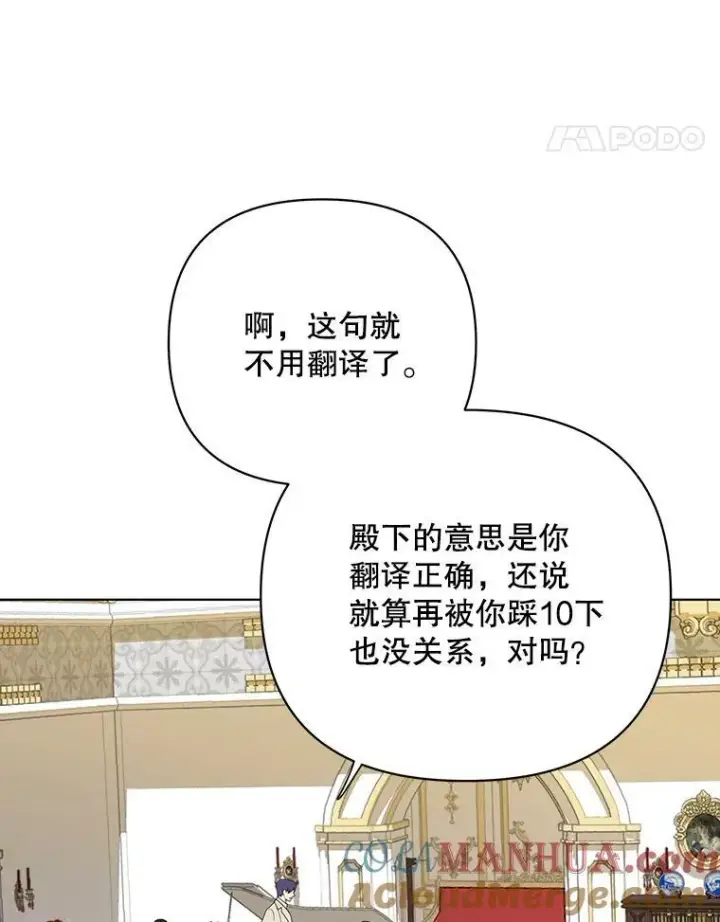 《成为皇帝的专属翻译》20.学习跳舞图45