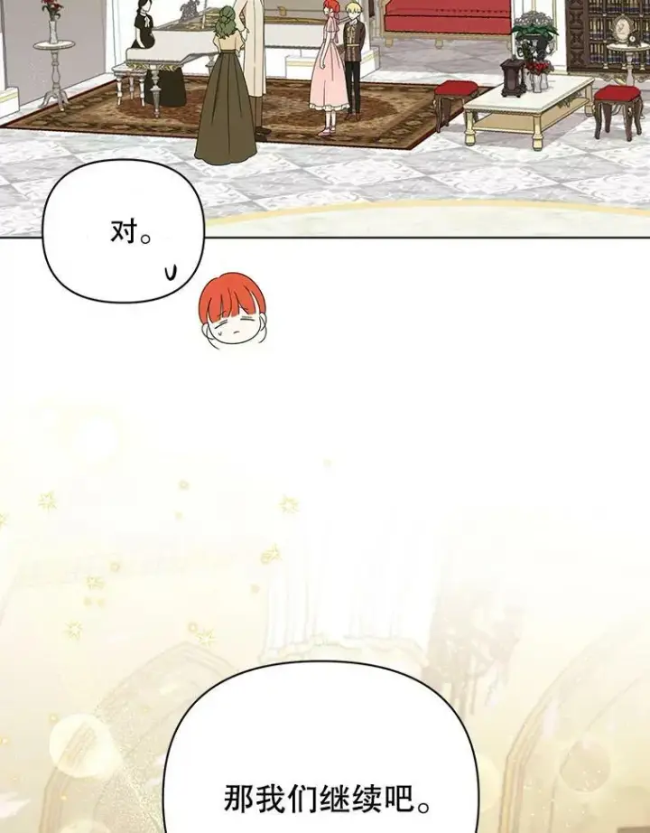 《成为皇帝的专属翻译》20.学习跳舞图46