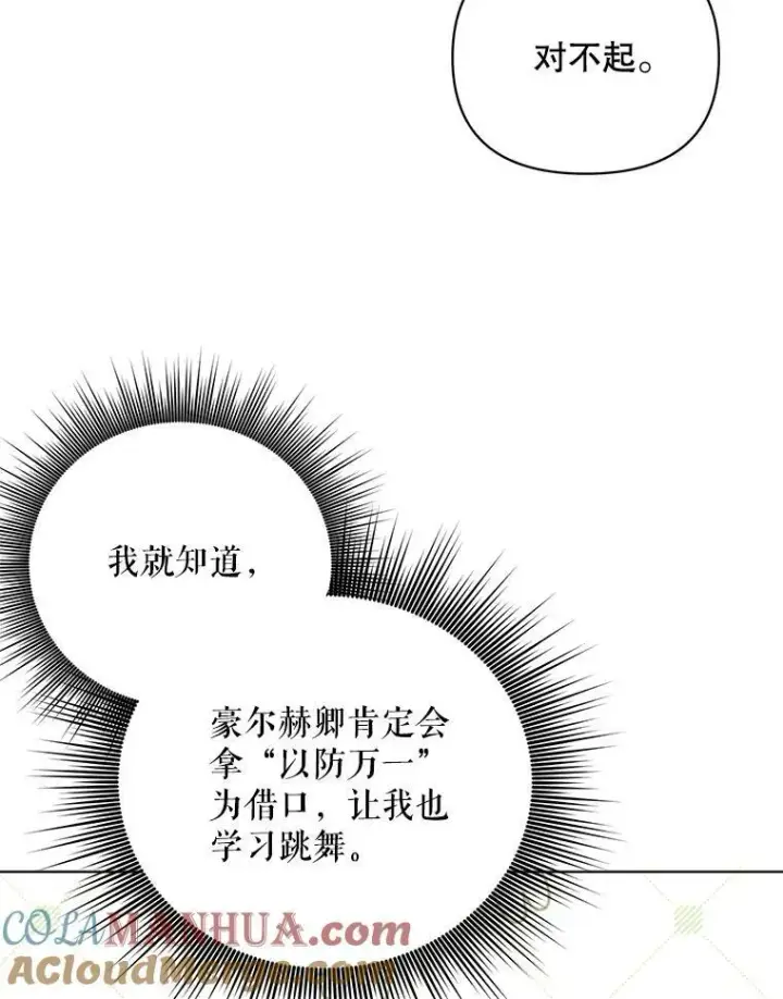《成为皇帝的专属翻译》20.学习跳舞图5