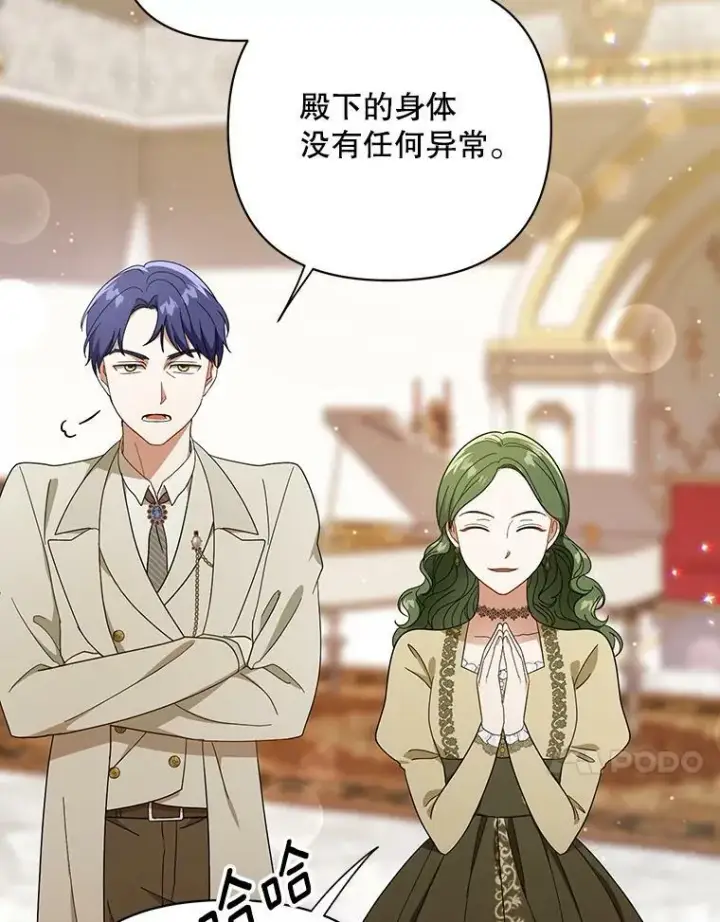 《成为皇帝的专属翻译》20.学习跳舞图51