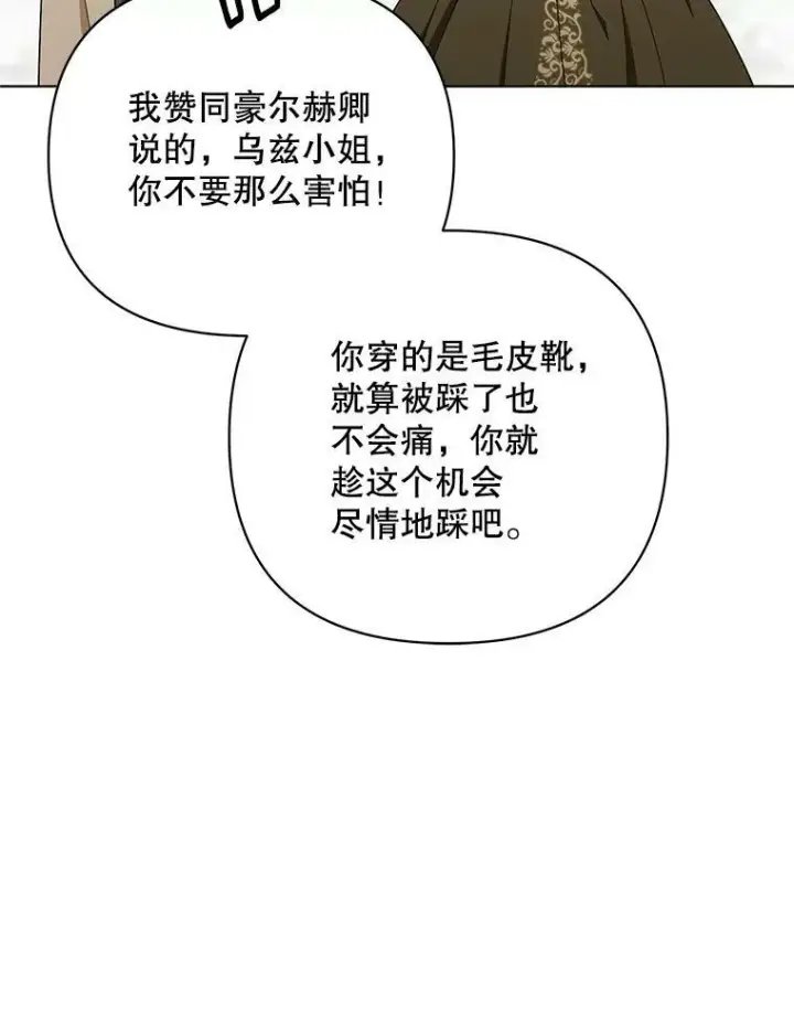 《成为皇帝的专属翻译》20.学习跳舞图52