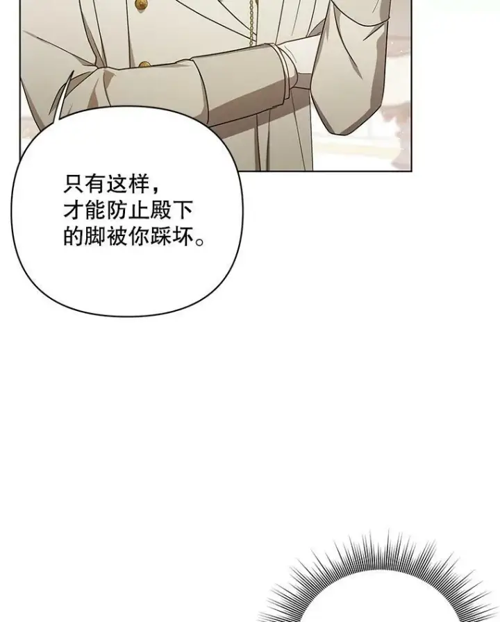《成为皇帝的专属翻译》20.学习跳舞图54