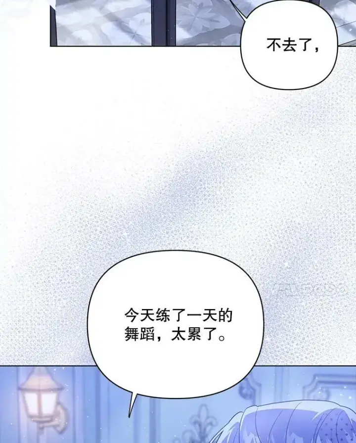 《成为皇帝的专属翻译》20.学习跳舞图58