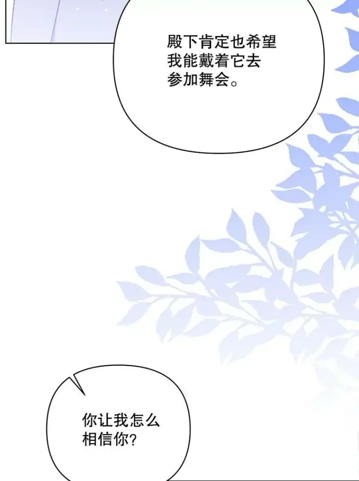 《成为皇帝的专属翻译》20.学习跳舞图66