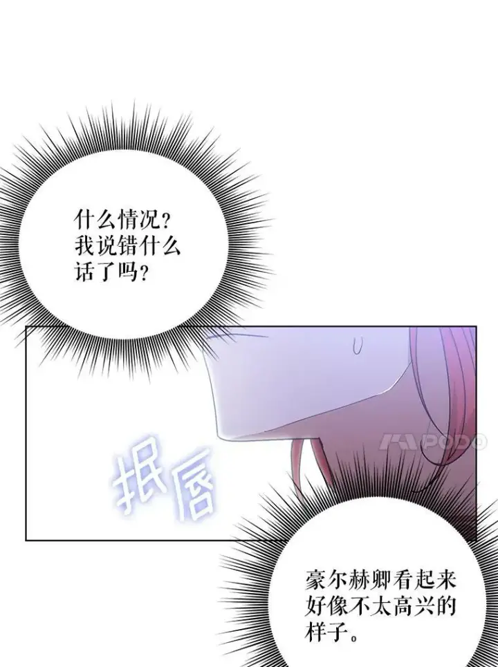 《成为皇帝的专属翻译》20.学习跳舞图68