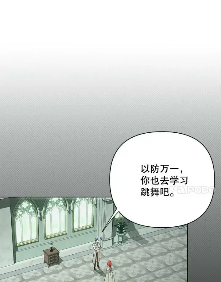 《成为皇帝的专属翻译》20.学习跳舞图7