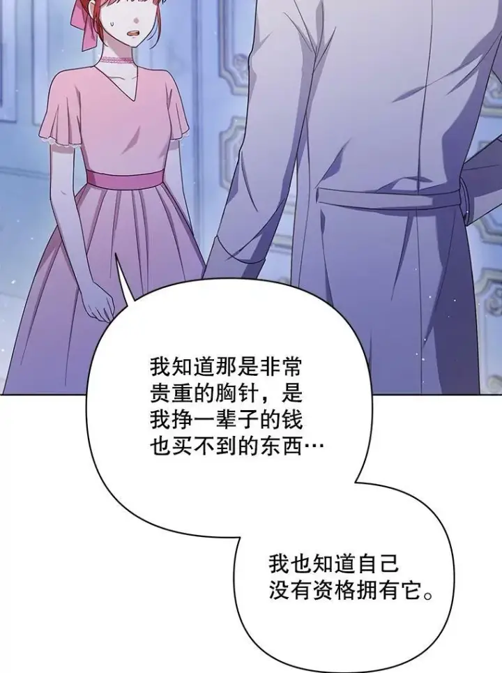 《成为皇帝的专属翻译》20.学习跳舞图70