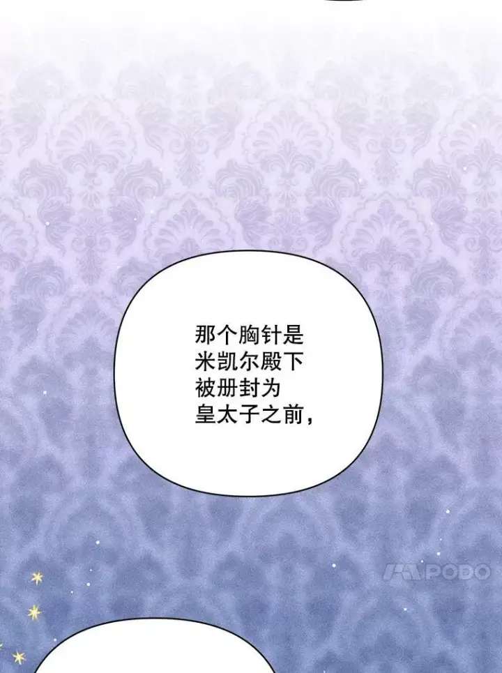 《成为皇帝的专属翻译》20.学习跳舞图71