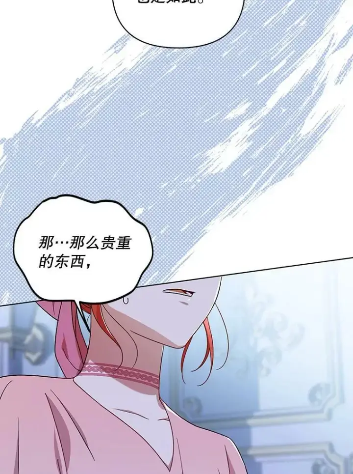 《成为皇帝的专属翻译》20.学习跳舞图76