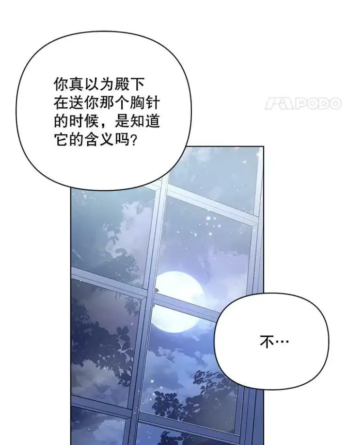 《成为皇帝的专属翻译》20.学习跳舞图78