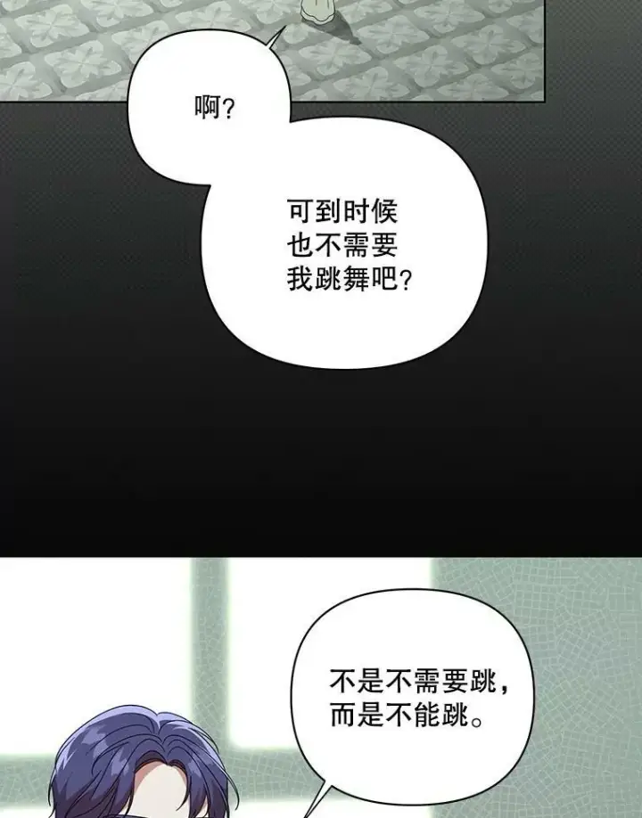 《成为皇帝的专属翻译》20.学习跳舞图8