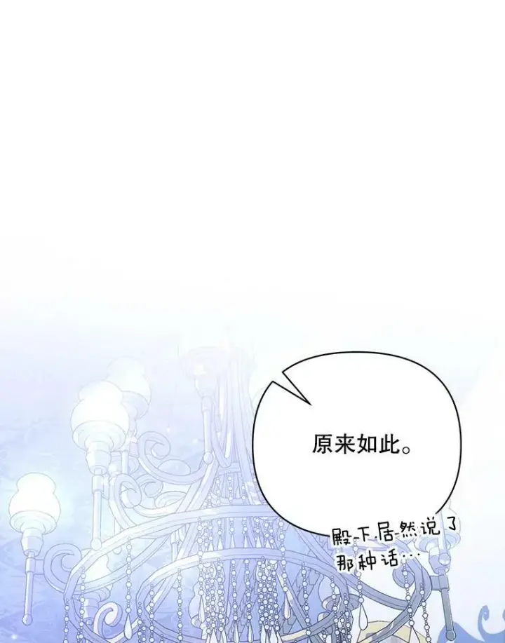 《成为皇帝的专属翻译》20.学习跳舞图83