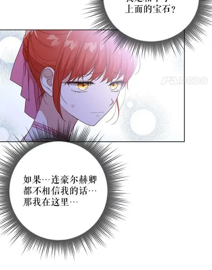 《成为皇帝的专属翻译》20.学习跳舞图88