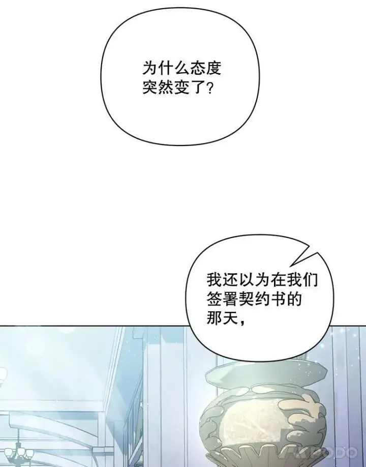 《成为皇帝的专属翻译》20.学习跳舞图95
