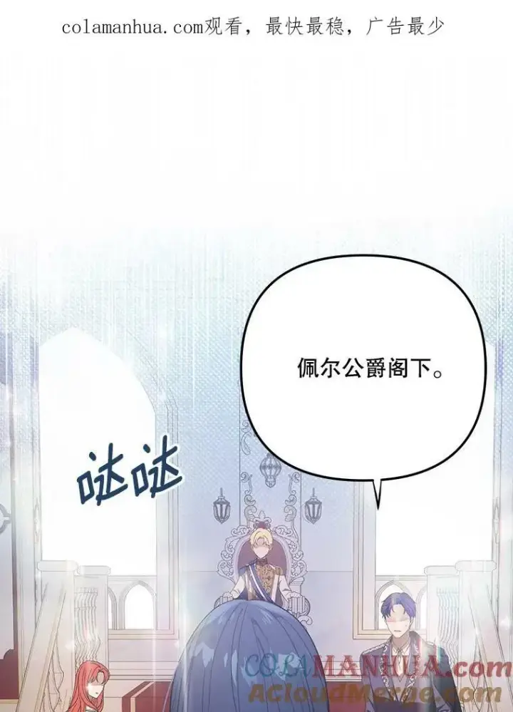 《成为皇帝的专属翻译》22.中计图102