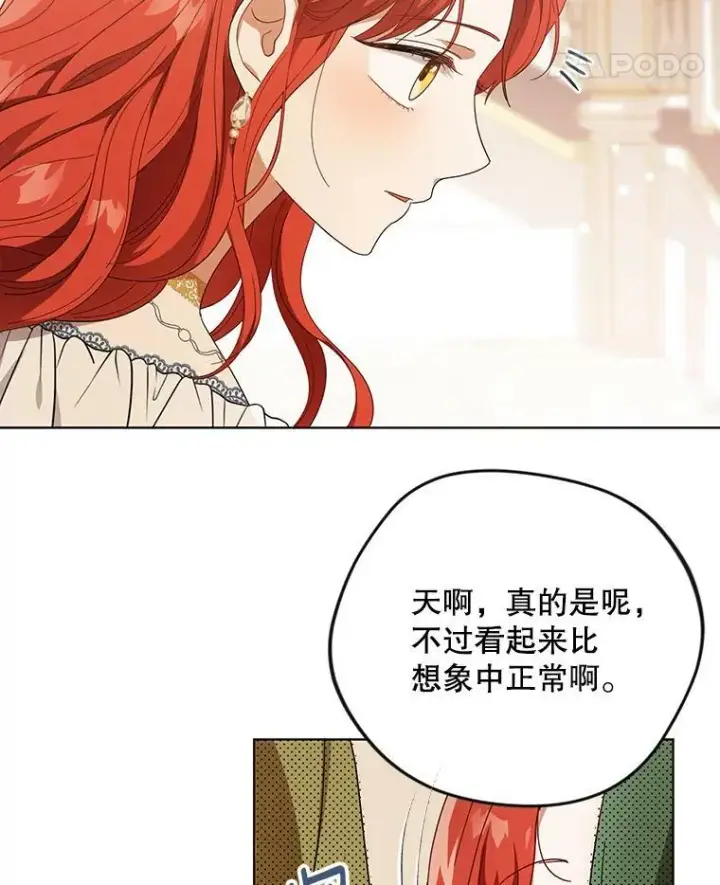 《成为皇帝的专属翻译》22.中计图18