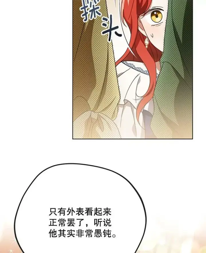 《成为皇帝的专属翻译》22.中计图19