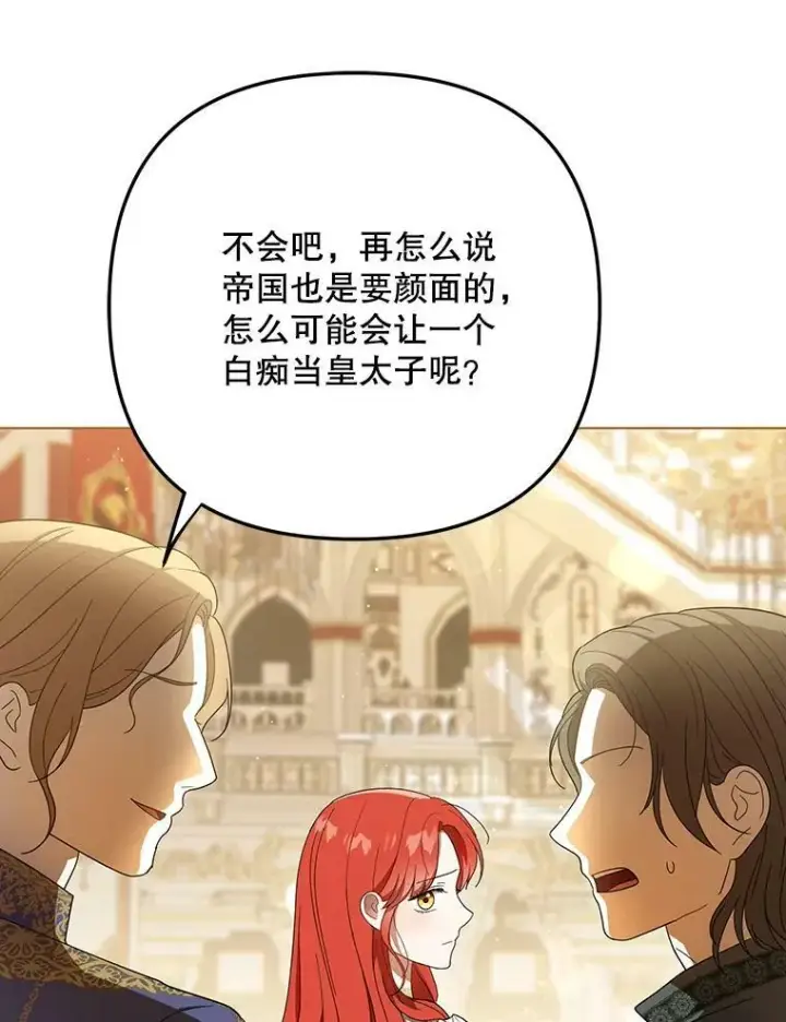 《成为皇帝的专属翻译》22.中计图22