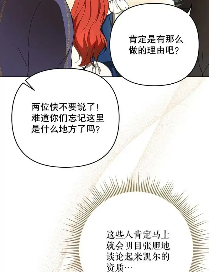《成为皇帝的专属翻译》22.中计图23