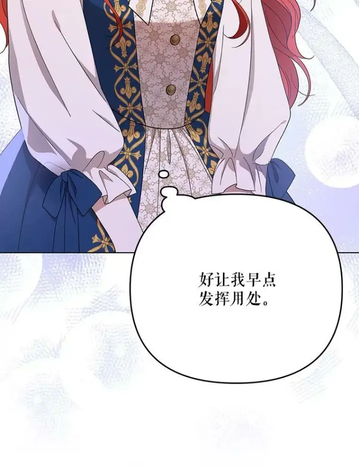 《成为皇帝的专属翻译》22.中计图26