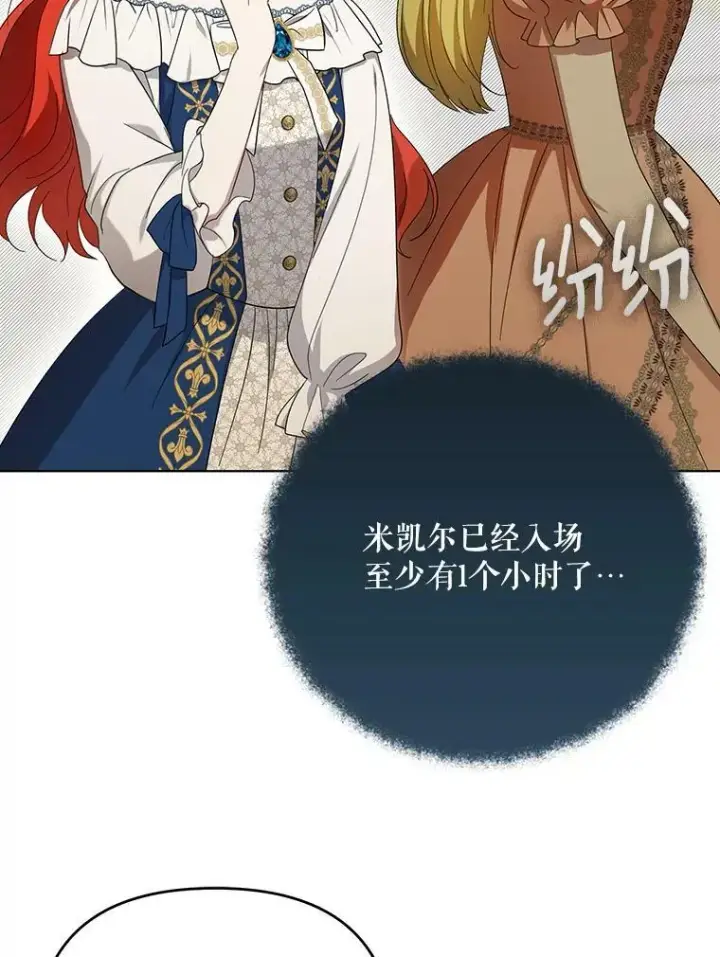 《成为皇帝的专属翻译》22.中计图31