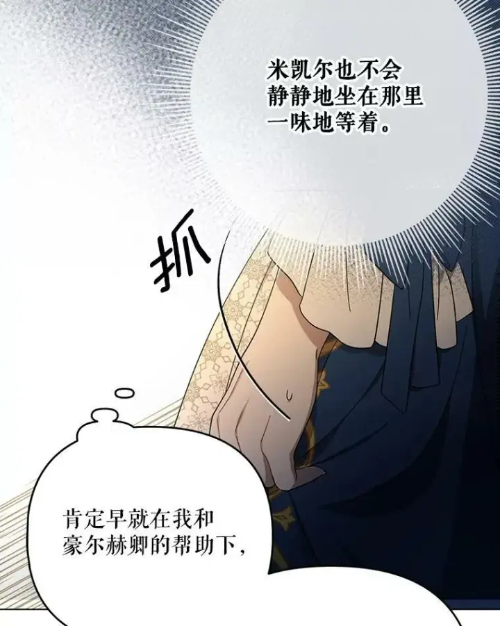 《成为皇帝的专属翻译》22.中计图36
