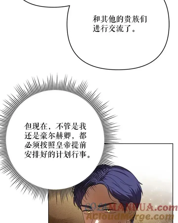 《成为皇帝的专属翻译》22.中计图37