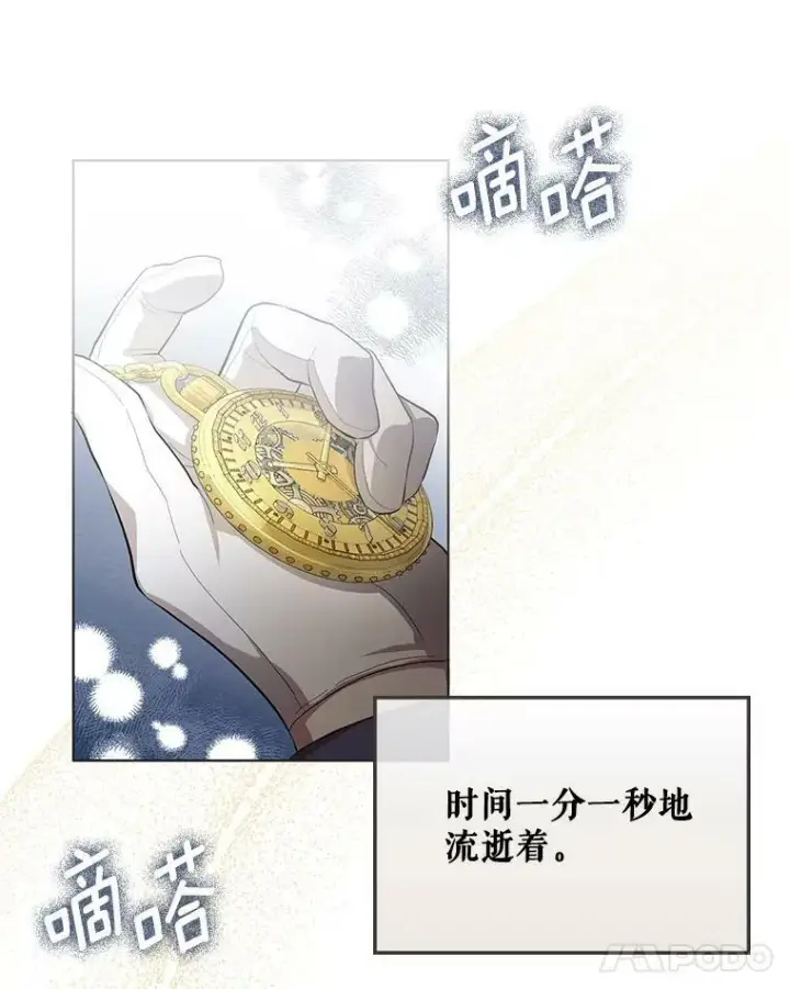 《成为皇帝的专属翻译》22.中计图39