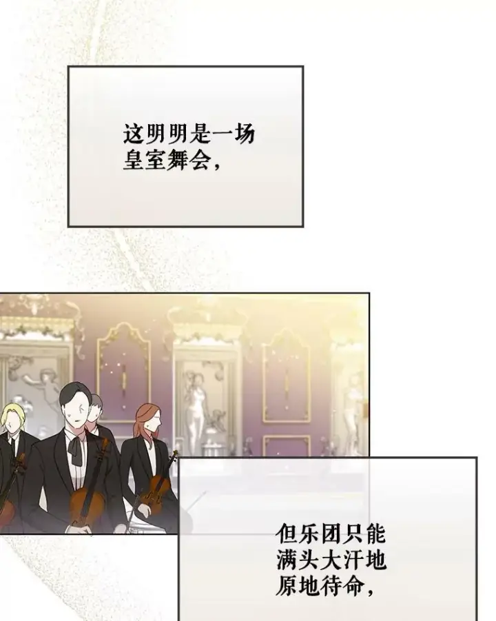 《成为皇帝的专属翻译》22.中计图40