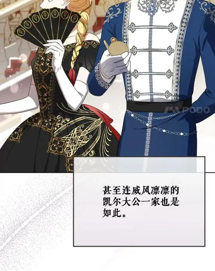 《成为皇帝的专属翻译》22.中计图42