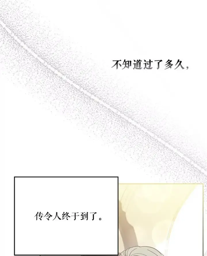 《成为皇帝的专属翻译》22.中计图43