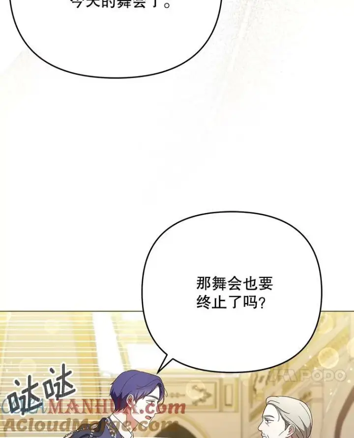 《成为皇帝的专属翻译》22.中计图45