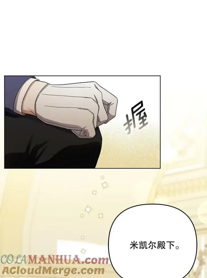 《成为皇帝的专属翻译》22.中计图53