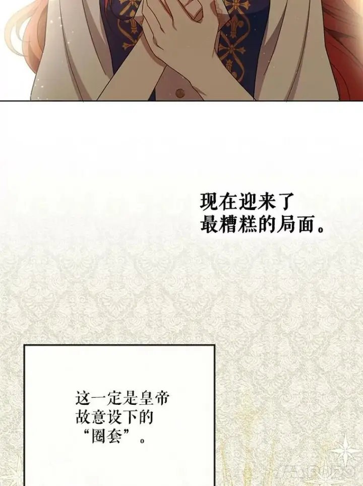 《成为皇帝的专属翻译》22.中计图56