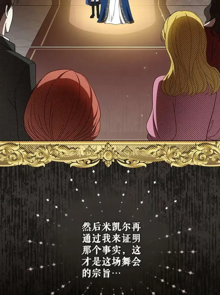 《成为皇帝的专属翻译》22.中计图60