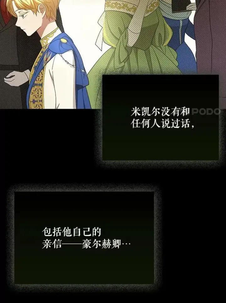 《成为皇帝的专属翻译》22.中计图62