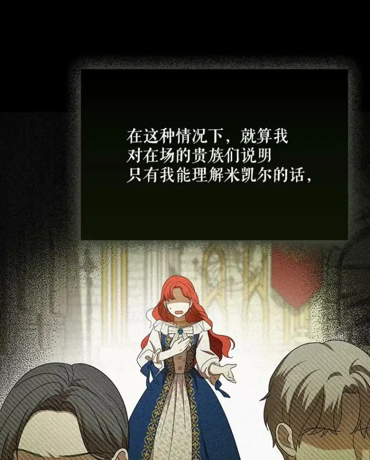 《成为皇帝的专属翻译》22.中计图63
