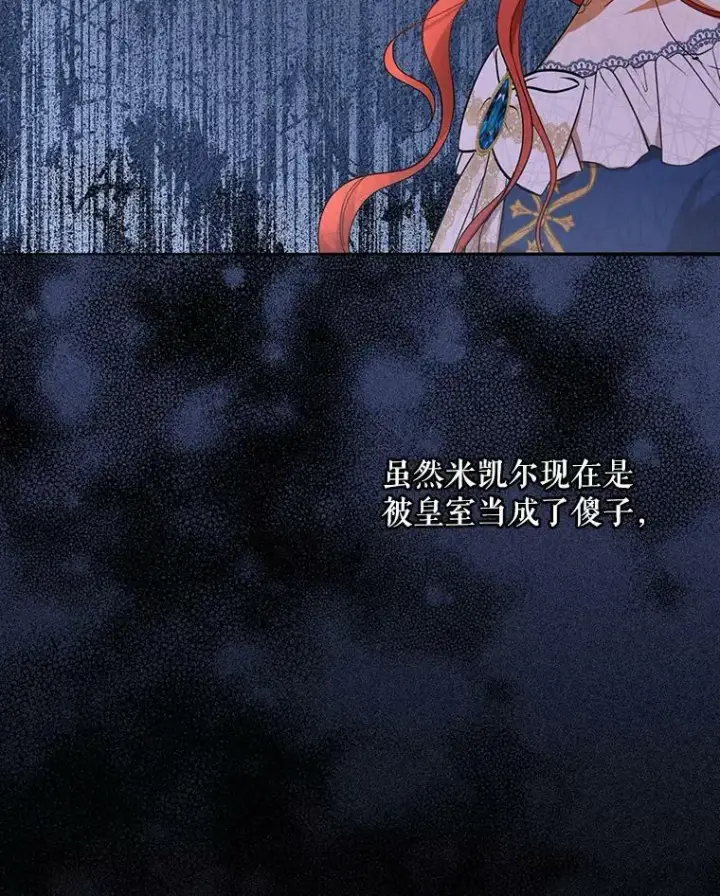 《成为皇帝的专属翻译》22.中计图68