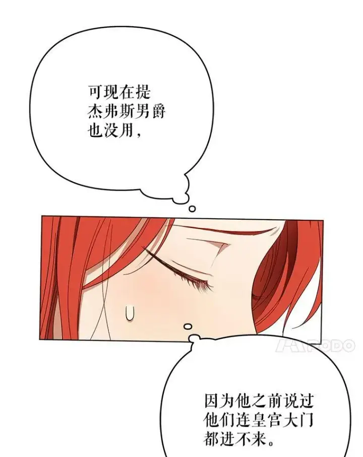 《成为皇帝的专属翻译》22.中计图7