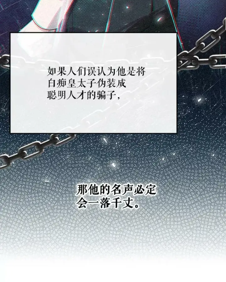 《成为皇帝的专属翻译》22.中计图71