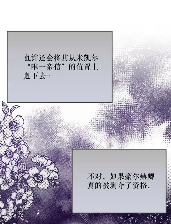 《成为皇帝的专属翻译》22.中计图72