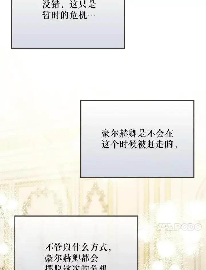 《成为皇帝的专属翻译》22.中计图75