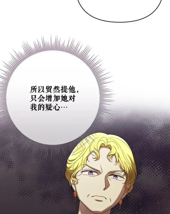 《成为皇帝的专属翻译》22.中计图8