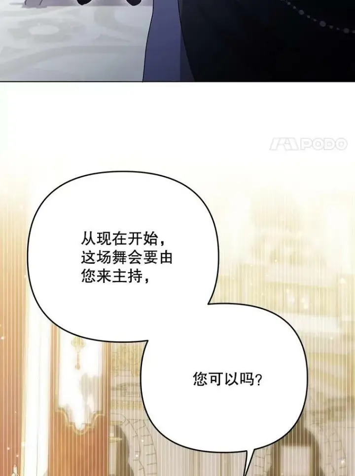 《成为皇帝的专属翻译》22.中计图82
