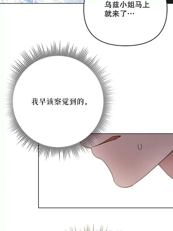 《成为皇帝的专属翻译》22.中计图86