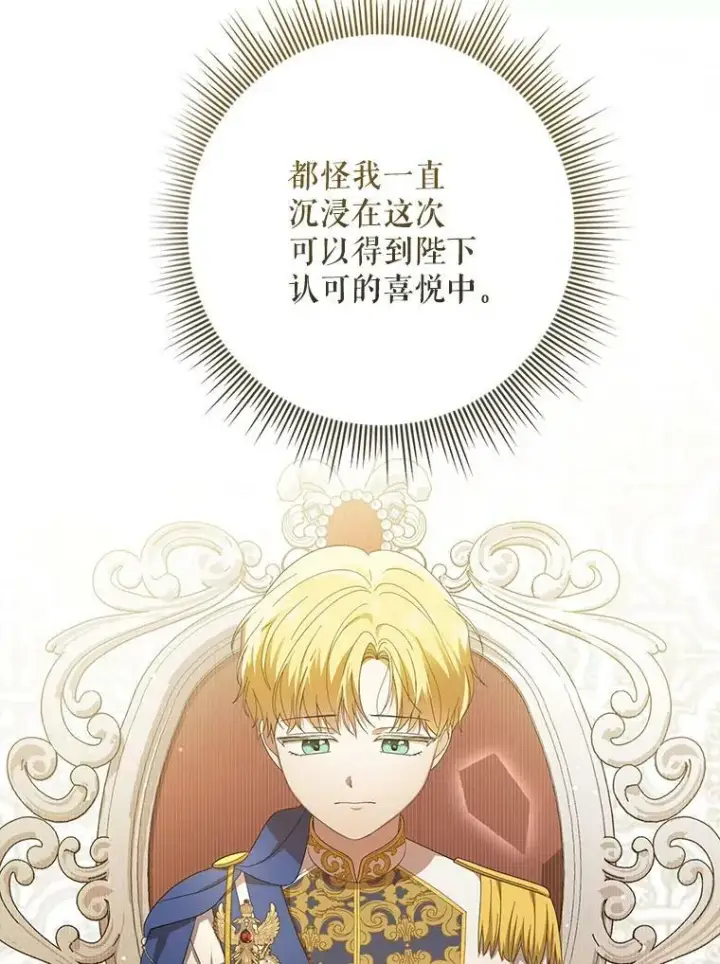 《成为皇帝的专属翻译》22.中计图87